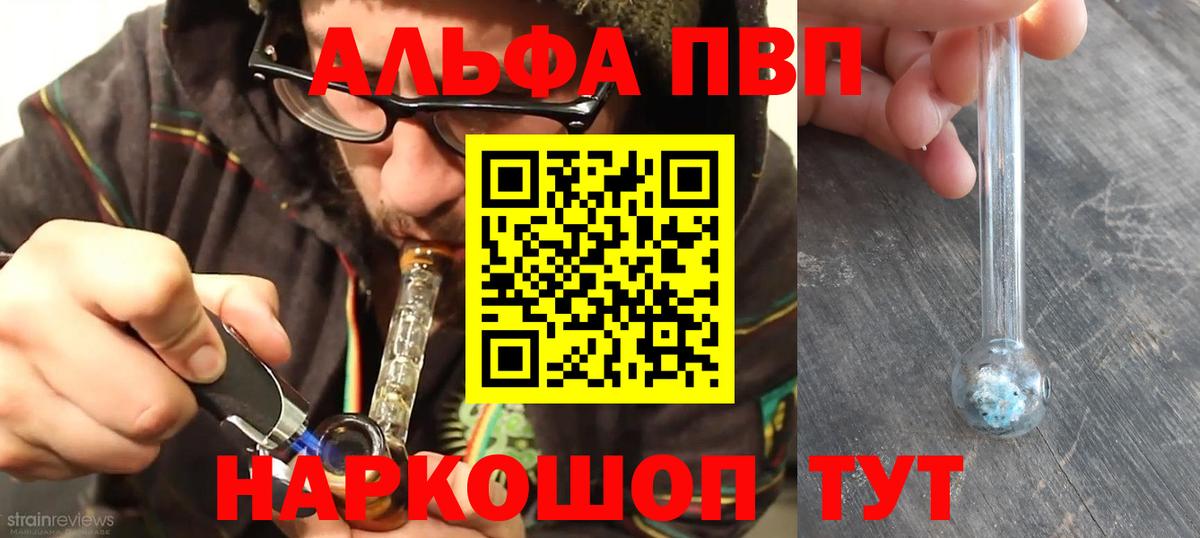 Альфа ПВП Crystall Кимры