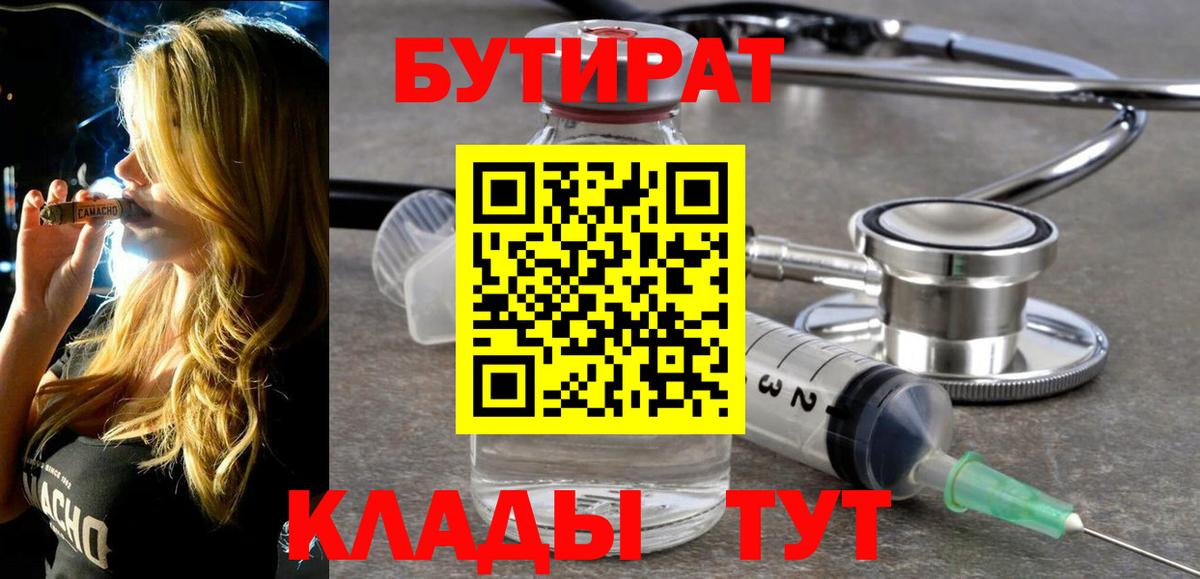 Кимры  БУТИРАТ бутандиол  Вход с VPN 