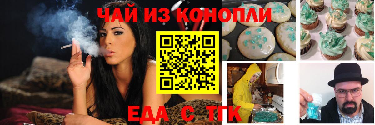 Печенье с ТГК марихуана  Вход с VPN  Кимры 