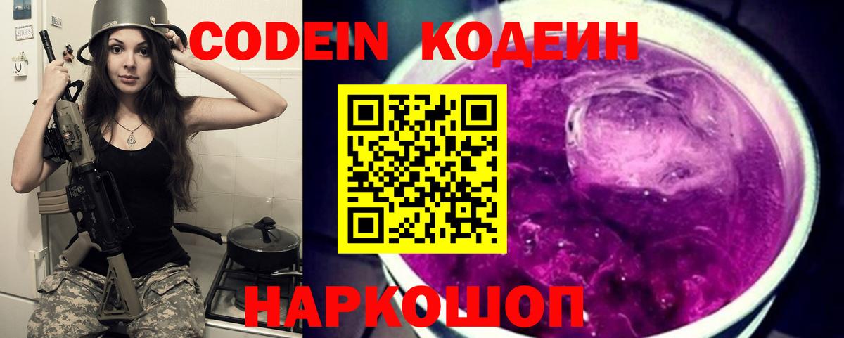 Codein напиток Lean (лин)  Кодеин напиток Lean (лин)  Кимры  Вход с VPN 